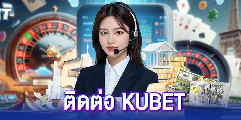 10 ติดต่อ kubet
