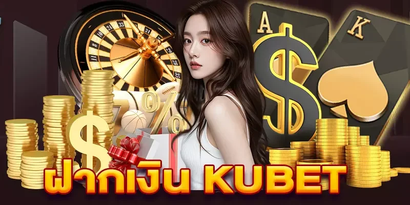 3 ฝากเงิน kubet