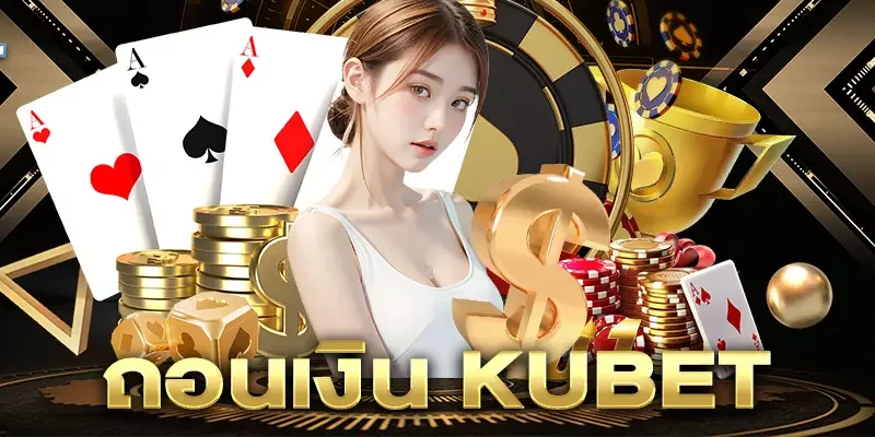 4 ถอนเงิน kubet